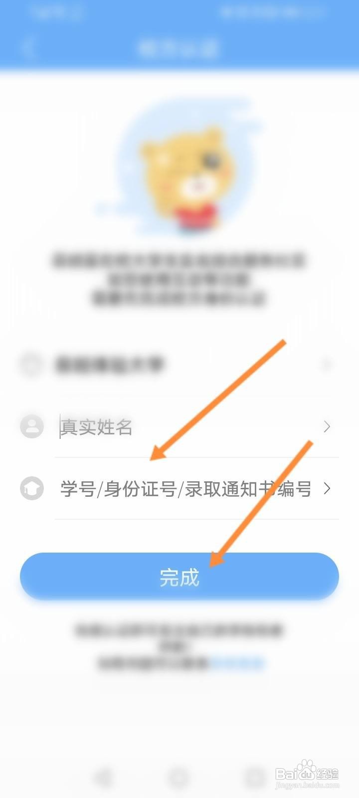 易班校方认证怎么进行认证