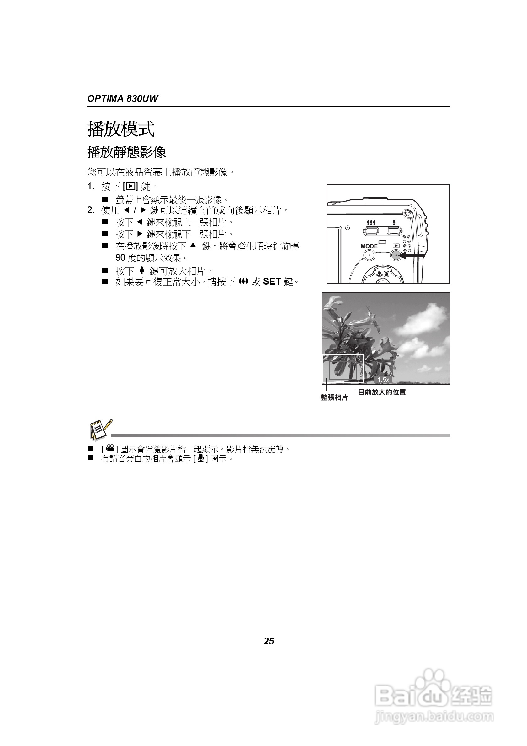 爱克发AgfaPhoto OPTIMA 830UW数码相机使用说明书:[3]