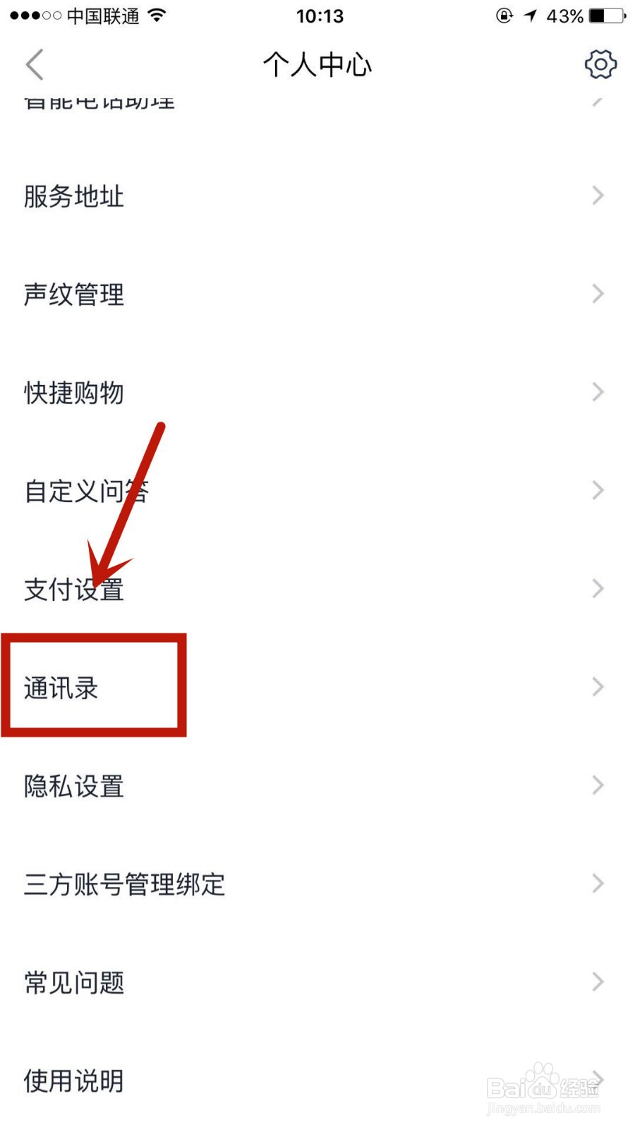 怎么在天猫精灵通讯录中添加联系人