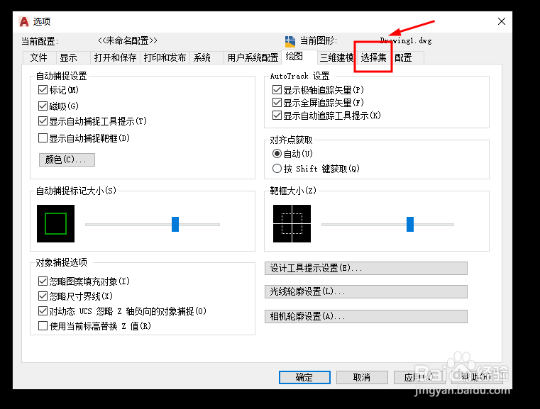 CAD选择的十字靶怎么调整大小