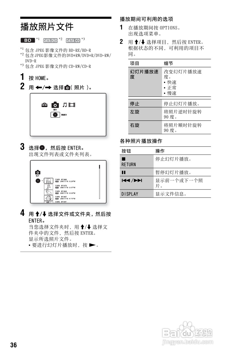 索尼BDP-S185蓝光播放机使用说明书:[2]