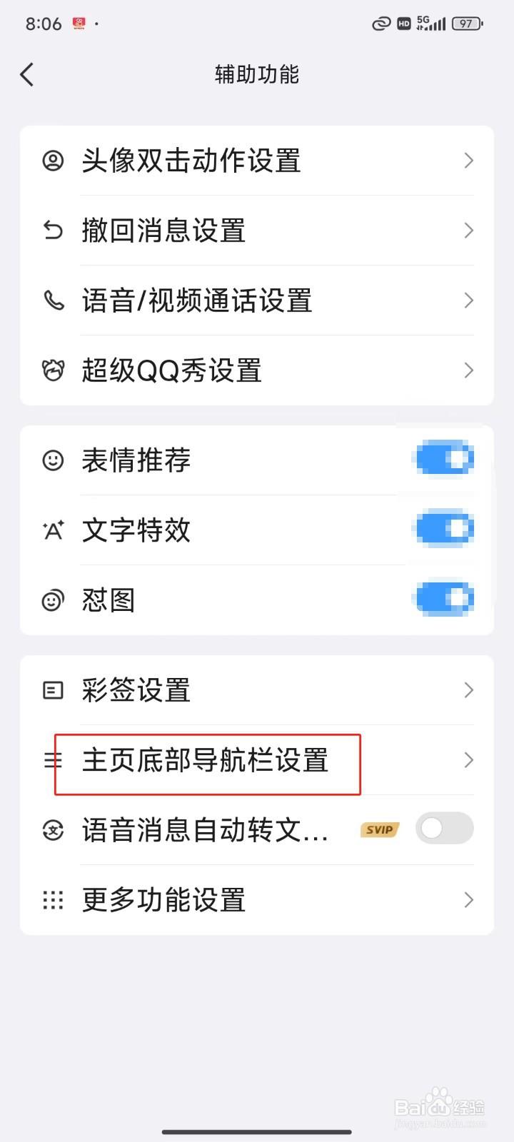 QQ中怎样关闭主页底部短视频导航栏