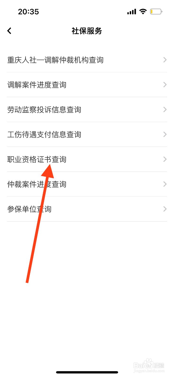 重庆市政府（渝快办）职业资格证书如何查询？