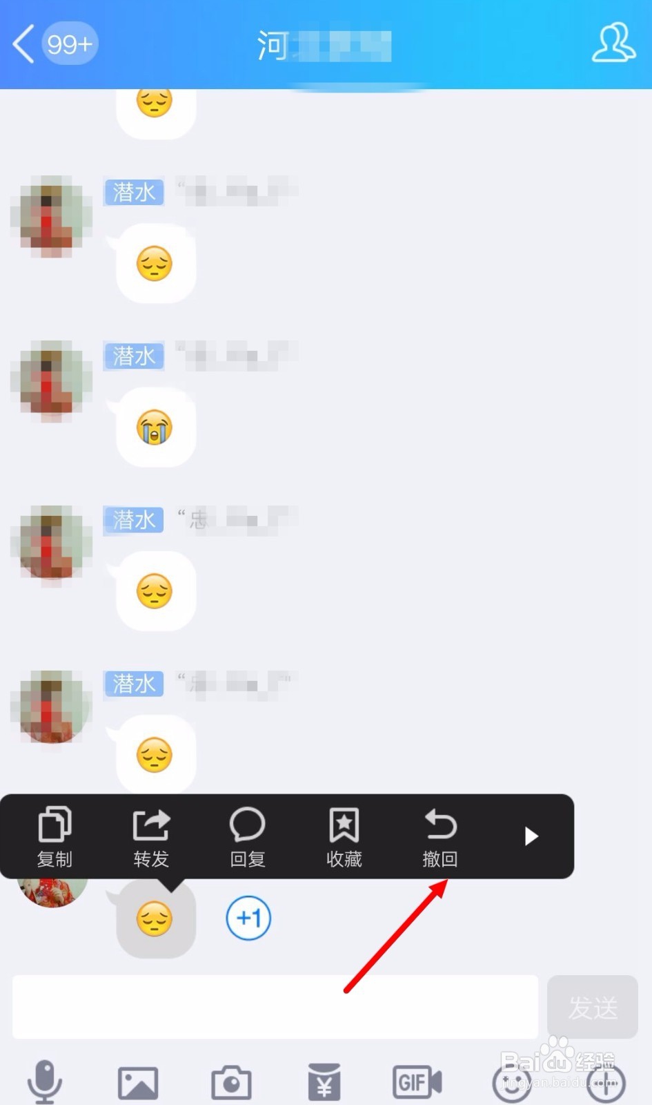 QQ群里面群主怎么撤回群成员的消息