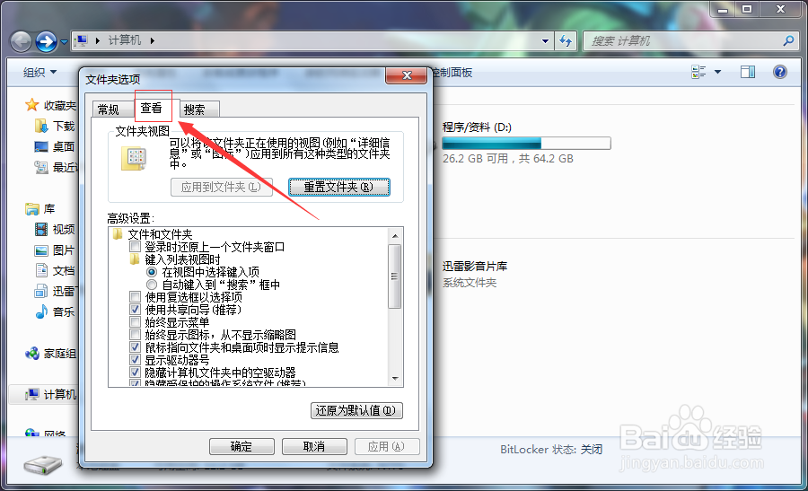 win7里以前打开我的电脑里的工具上哪里了