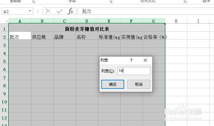 使用Excel怎样创建面粉麦芽糖值对比表