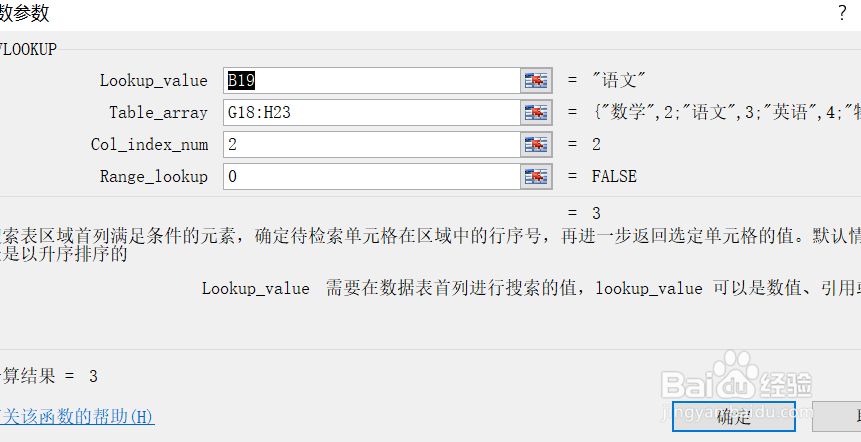 如何在通过VLOOKUP函数快速查找指定条件数据