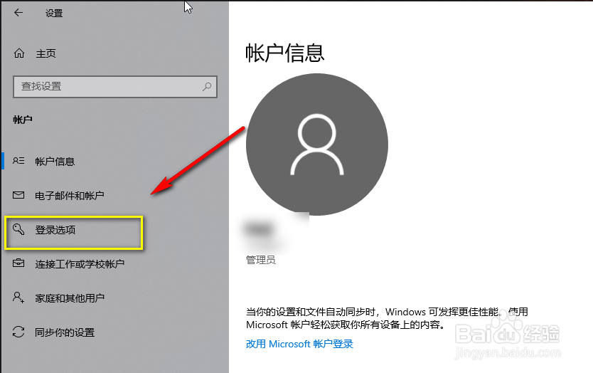 win10系统管理员账户密码怎么修改