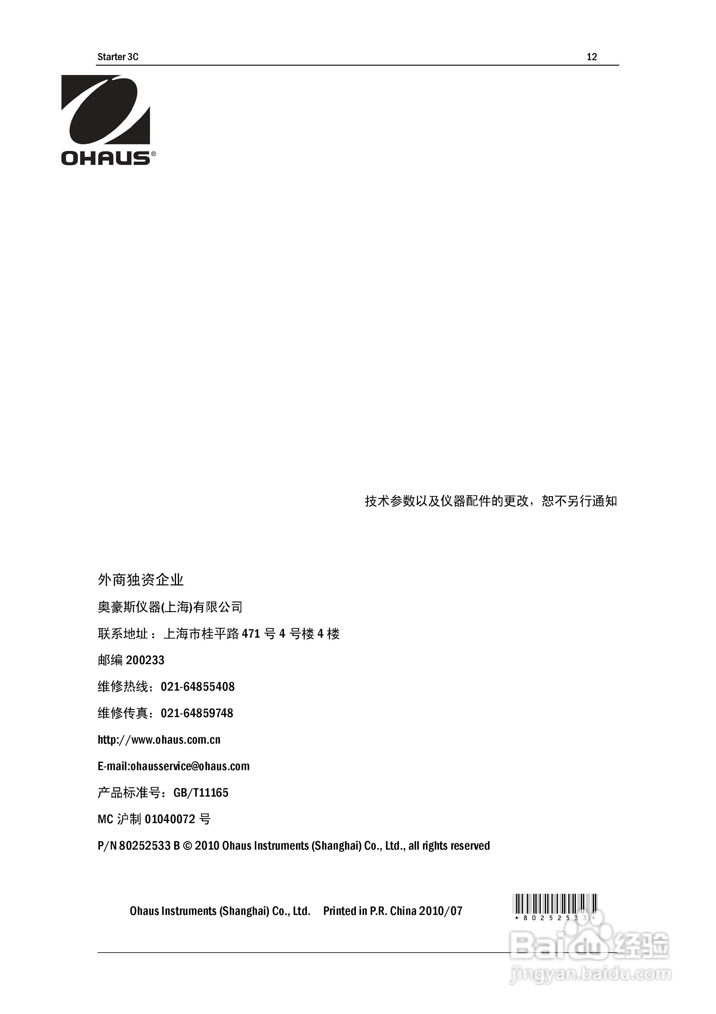 奥豪斯STARTER 3C通用型pH计使用说明书