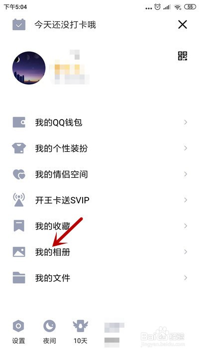 QQ相册怎么上传本地照片