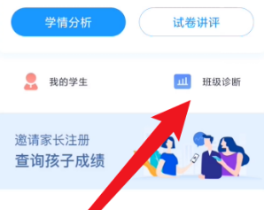 好分数教师版在哪查看班级诊断