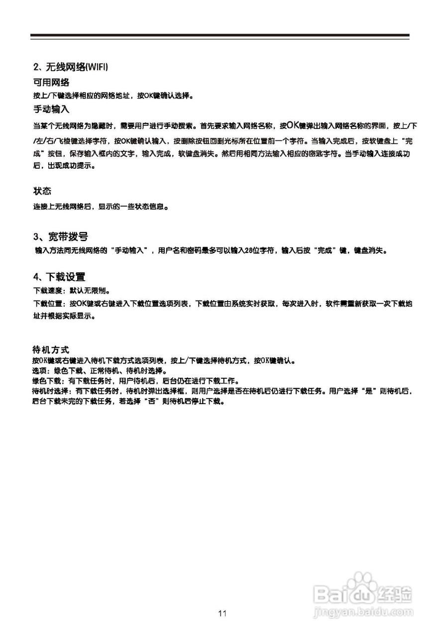 TCL王牌D42P6100D彩电使用说明书