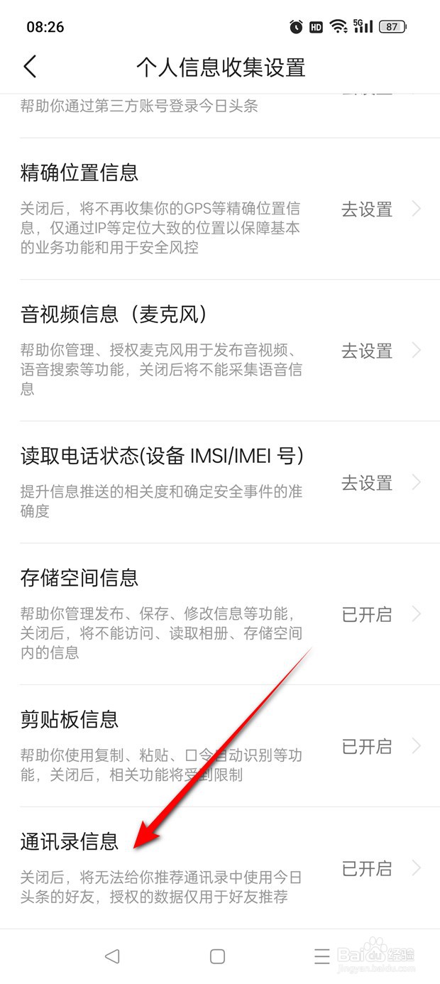 今日头条极速版通讯录同步周期怎么设置