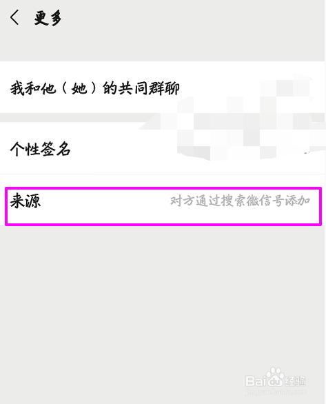怎么知道微信好友的添加来源