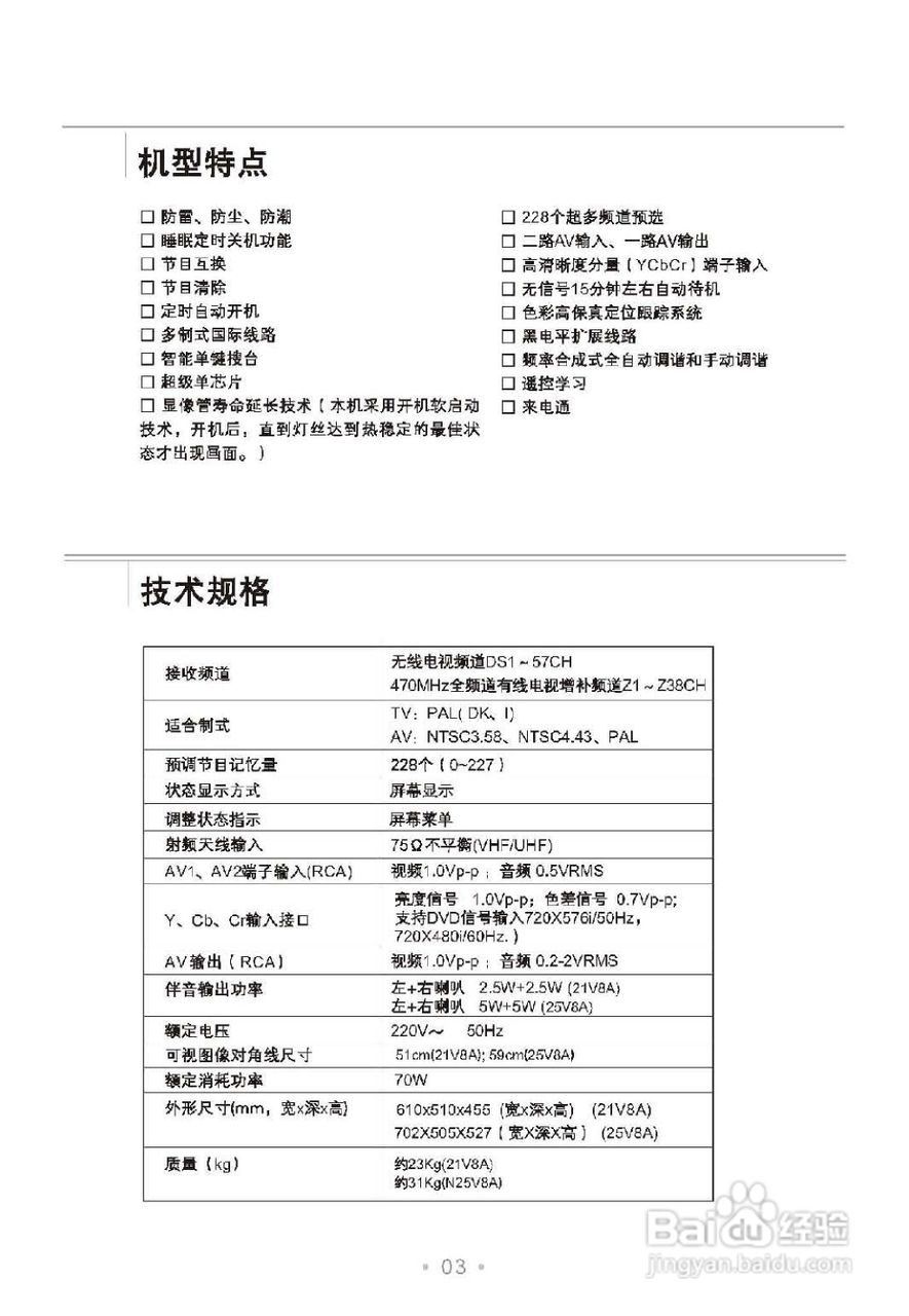 乐华21V8A彩电使用说明书