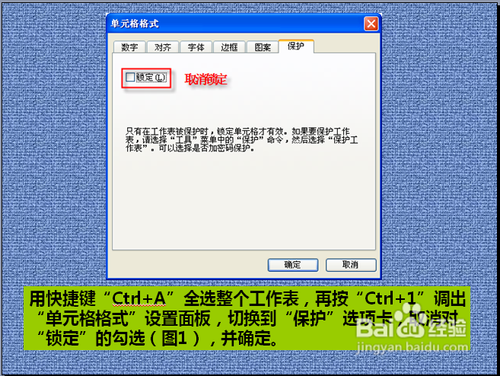 excel怎么锁定单元格