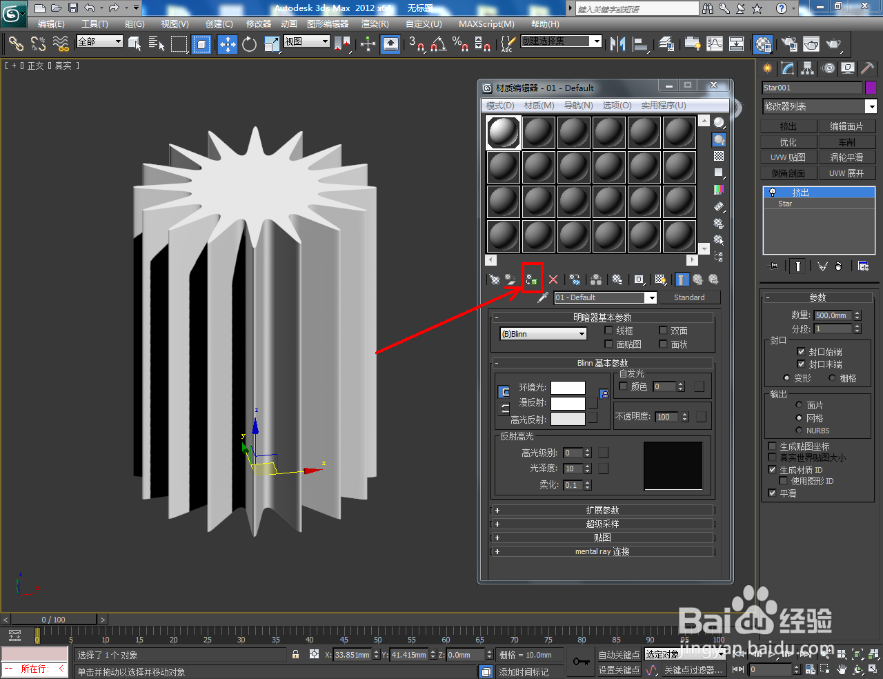 3Dmax如何制作双圆十六角星柱