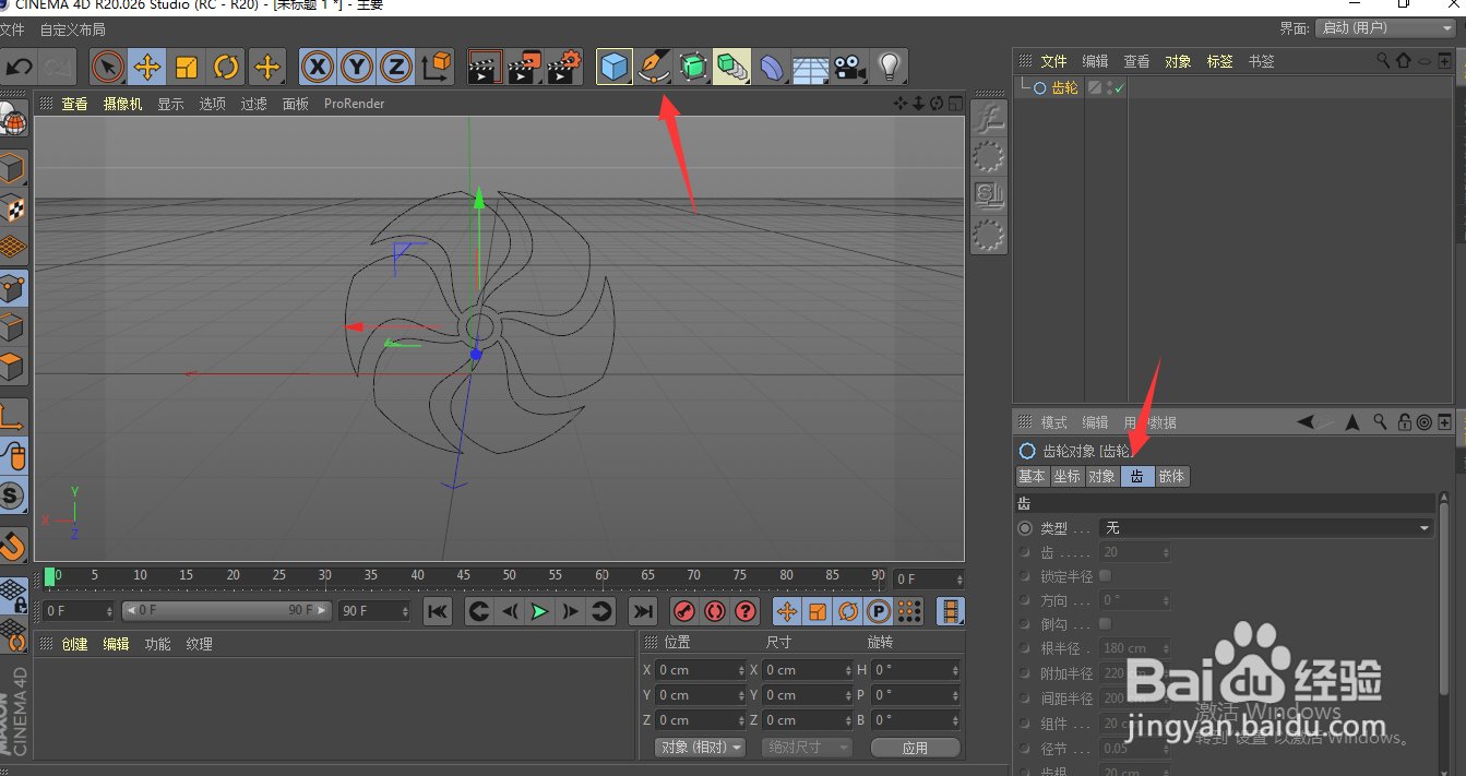 C4D挤压生成器如何使用