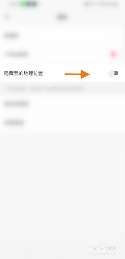 青聊怎么隐藏我的地理位置
