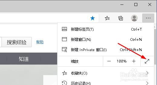 Microsoft Edge中启用和禁用全屏模式