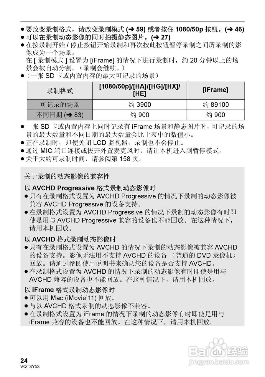 松下HC-V700MGK数码摄像机使用说明书:[3]