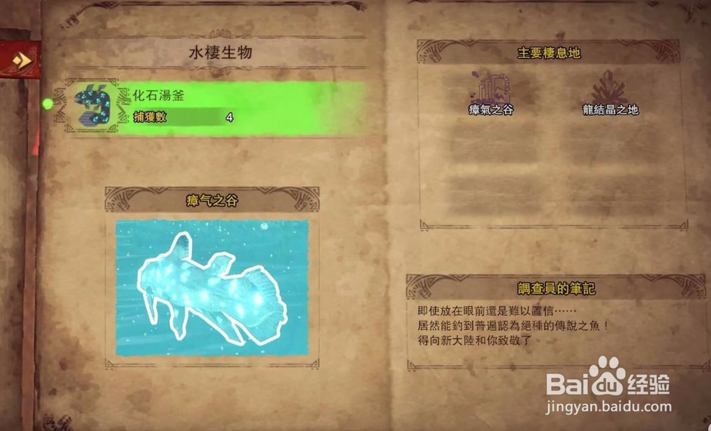 怪物猎人世界化石汤釜在哪捕获？解锁遇到活化石