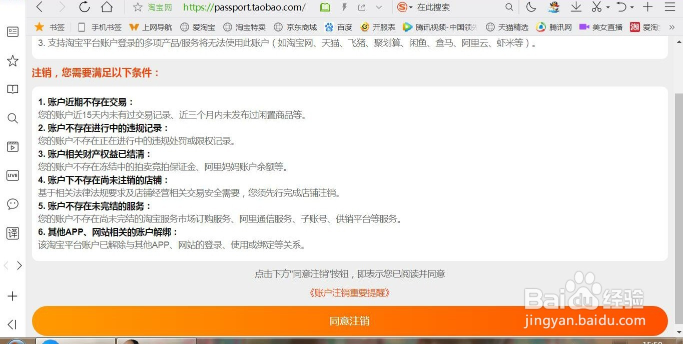 怎么注销淘宝账号
