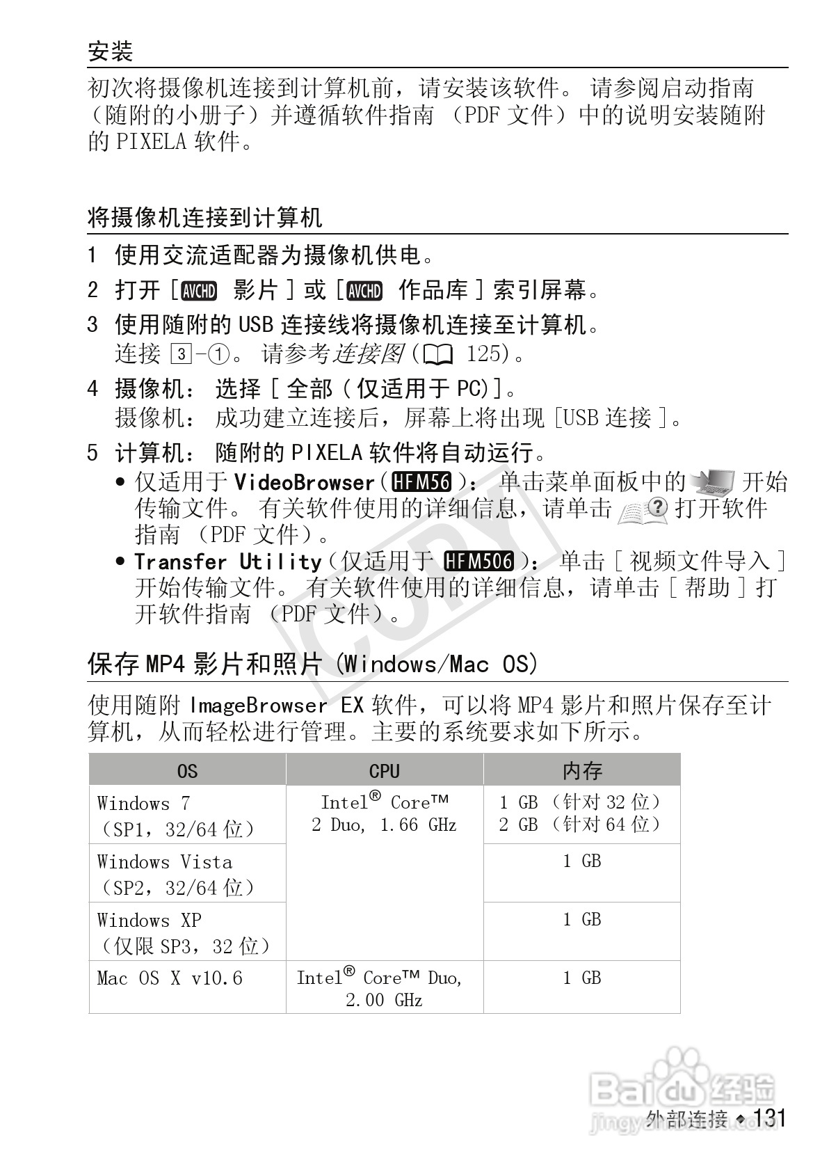 佳能LEGRIA HF M56数码摄像机使用说明书:[14]