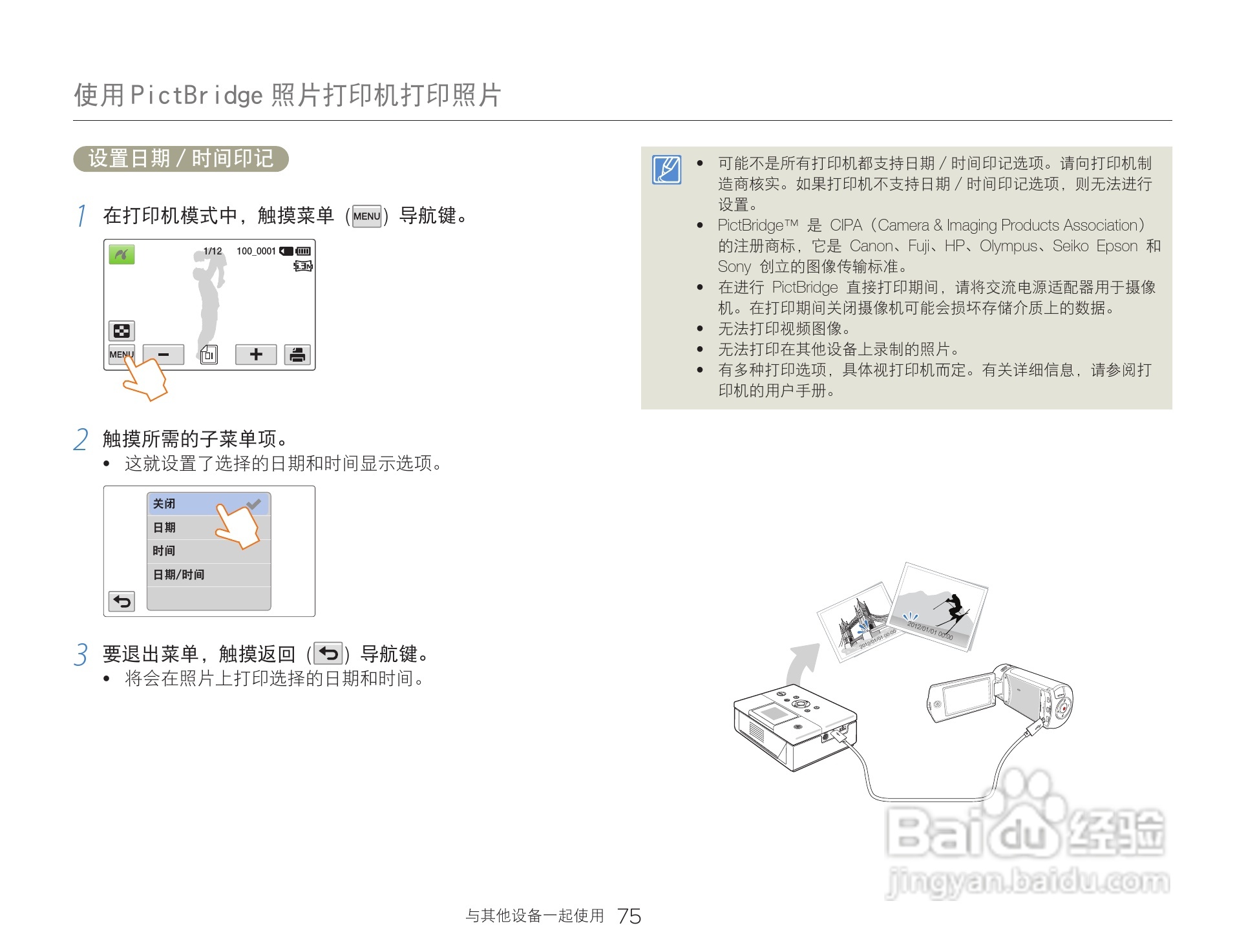 三星HMX-Q200TP高清晰数码摄像机使用说明书:[8]