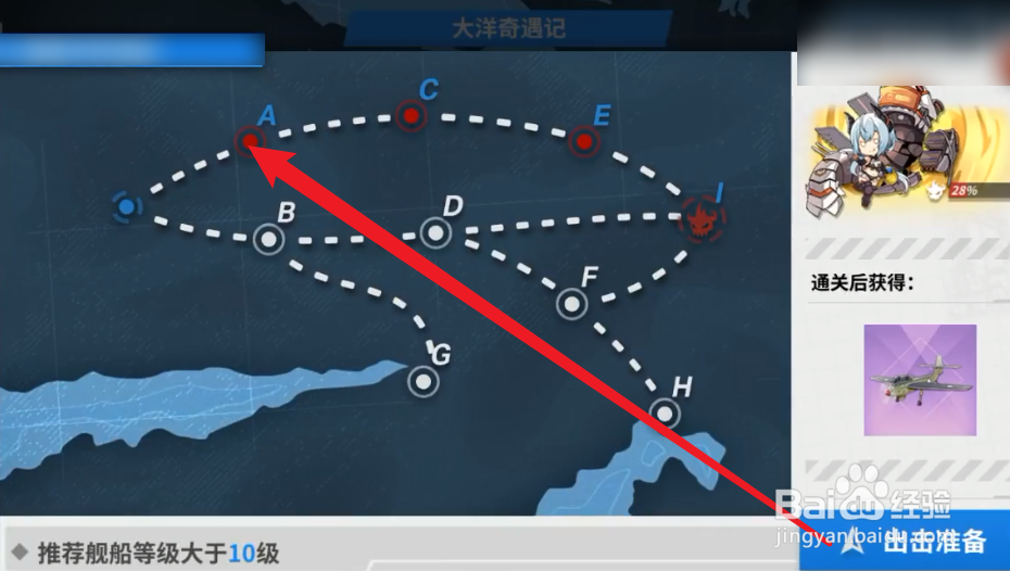 战舰少女r大洋奇遇记攻略