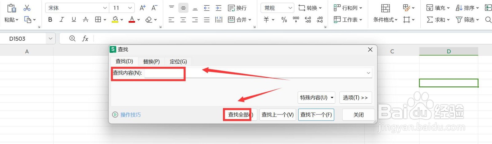 表格搜索功能怎么进行使用