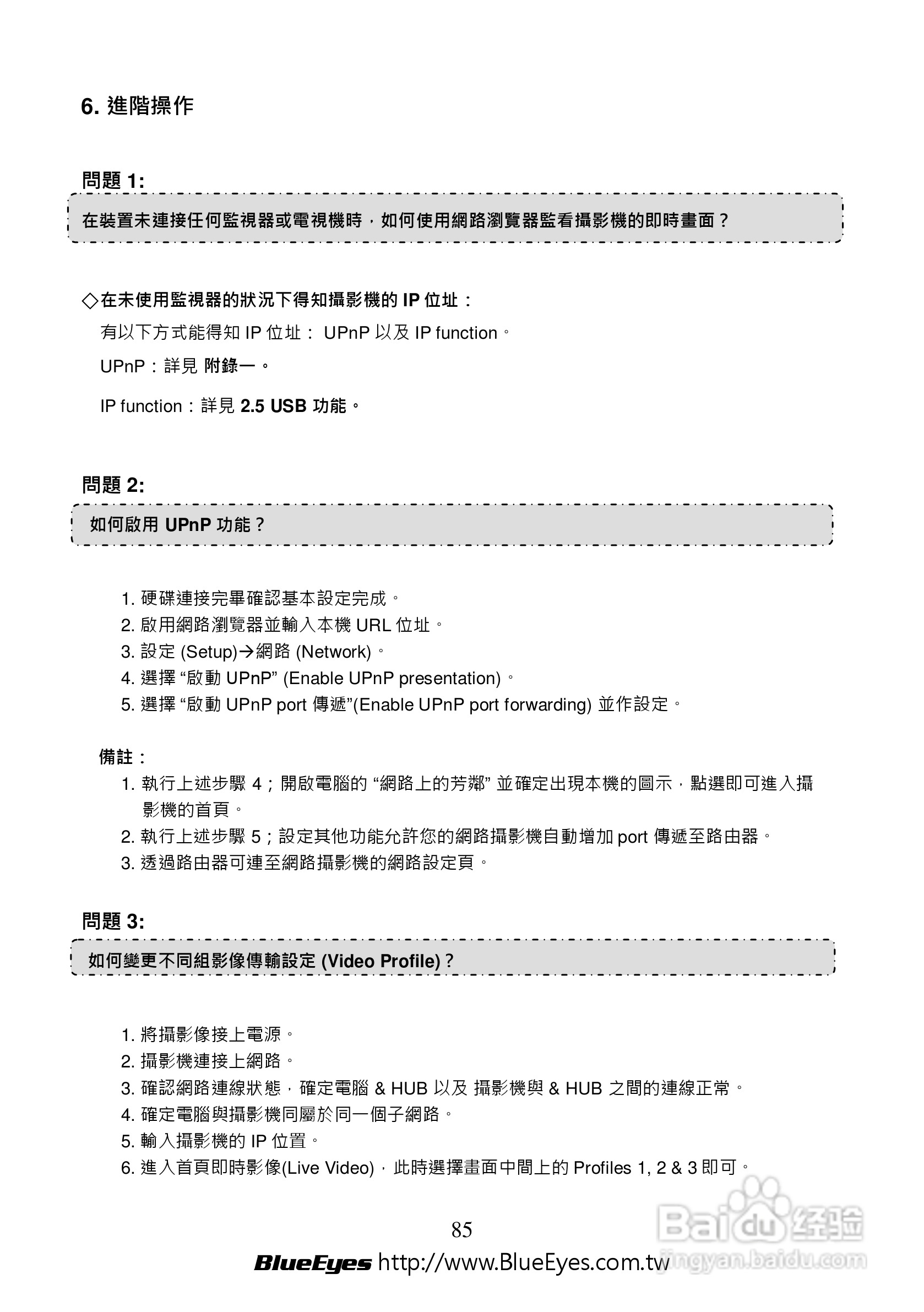 BE-1214M H.264 百万网路摄影机中文操作手册:[9]
