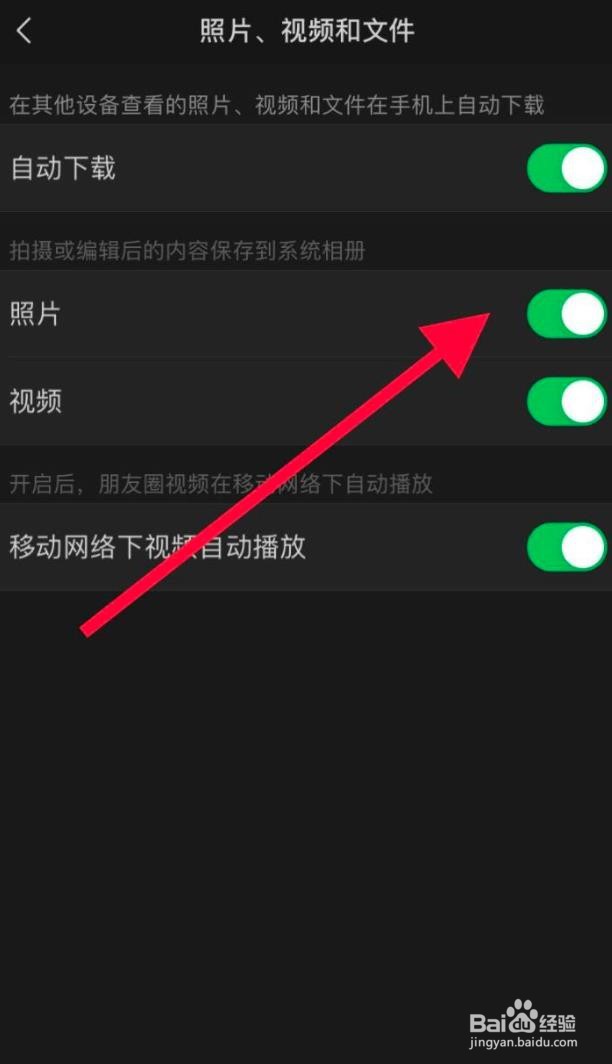 手机微信怎么开启自动下载照片功能