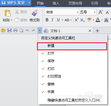 如何在WPS2013抢鲜版中启动时不显示在线模板