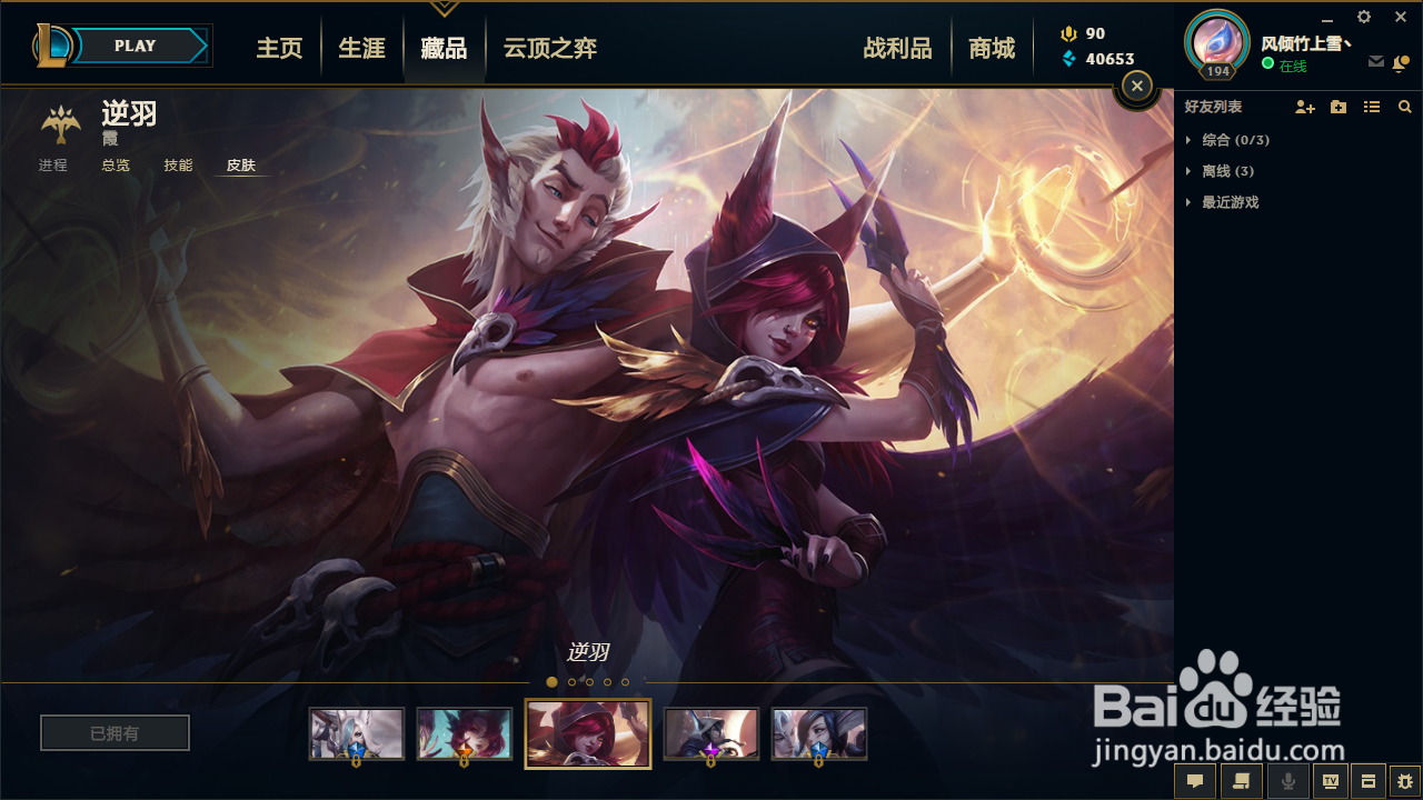 英雄联盟霞（逆羽）5款皮肤推荐