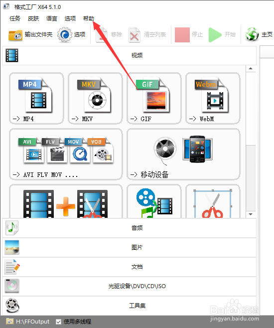 如何查看格式工厂的版本信息