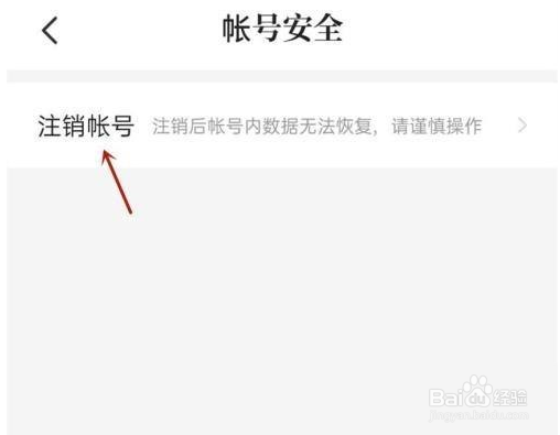 七猫免费小说如何注销账号
