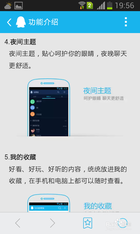 手机qq如何查看功能与介绍
