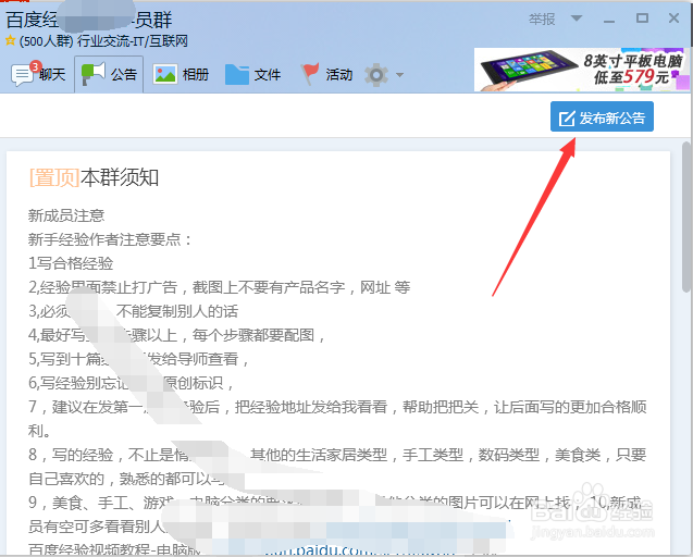 QQ群如何发表群公告