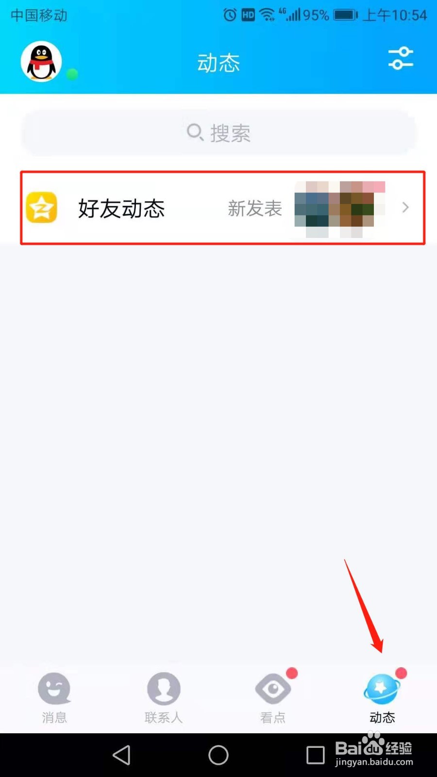 QQ怎么定时发表说说