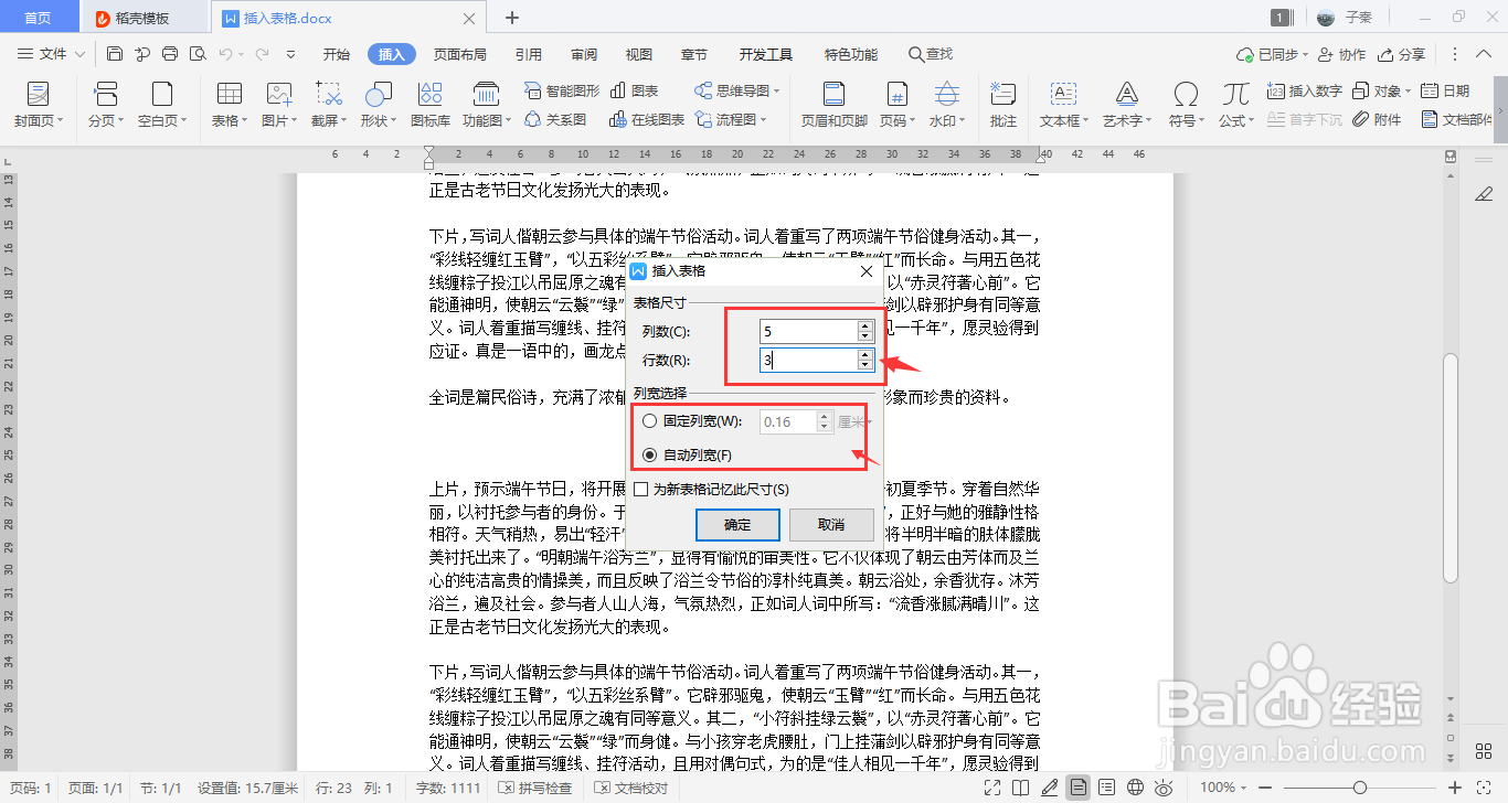 WPS如何插入表格