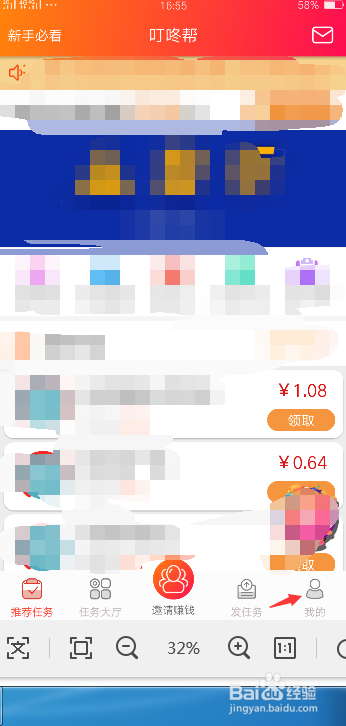 叮咚帮怎么查看账户明细