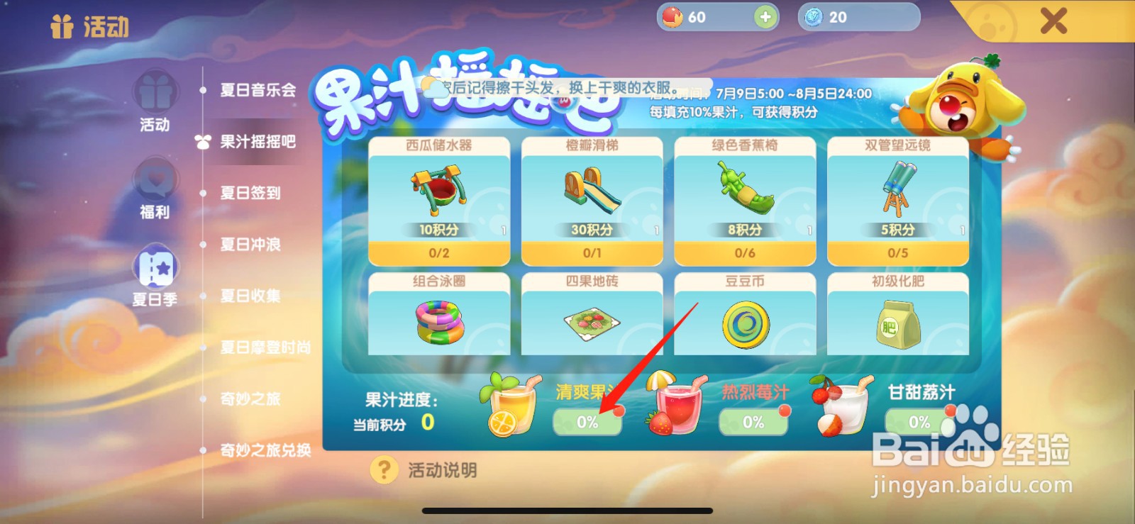 摩尔庄园望远镜怎么获得