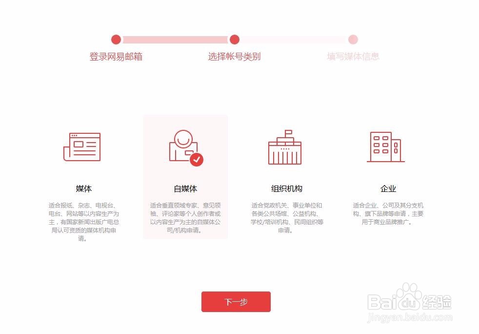新版如何注册网易号？怎么申请网易号实名认证？