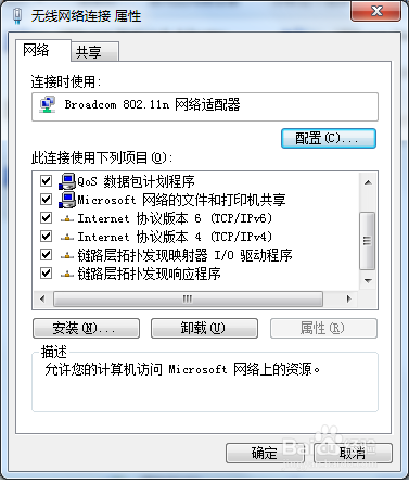 在windows7操作系统中添加 一个IP