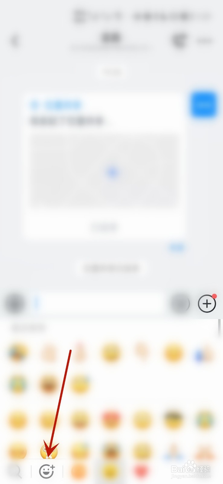 添加的表情包怎么删掉