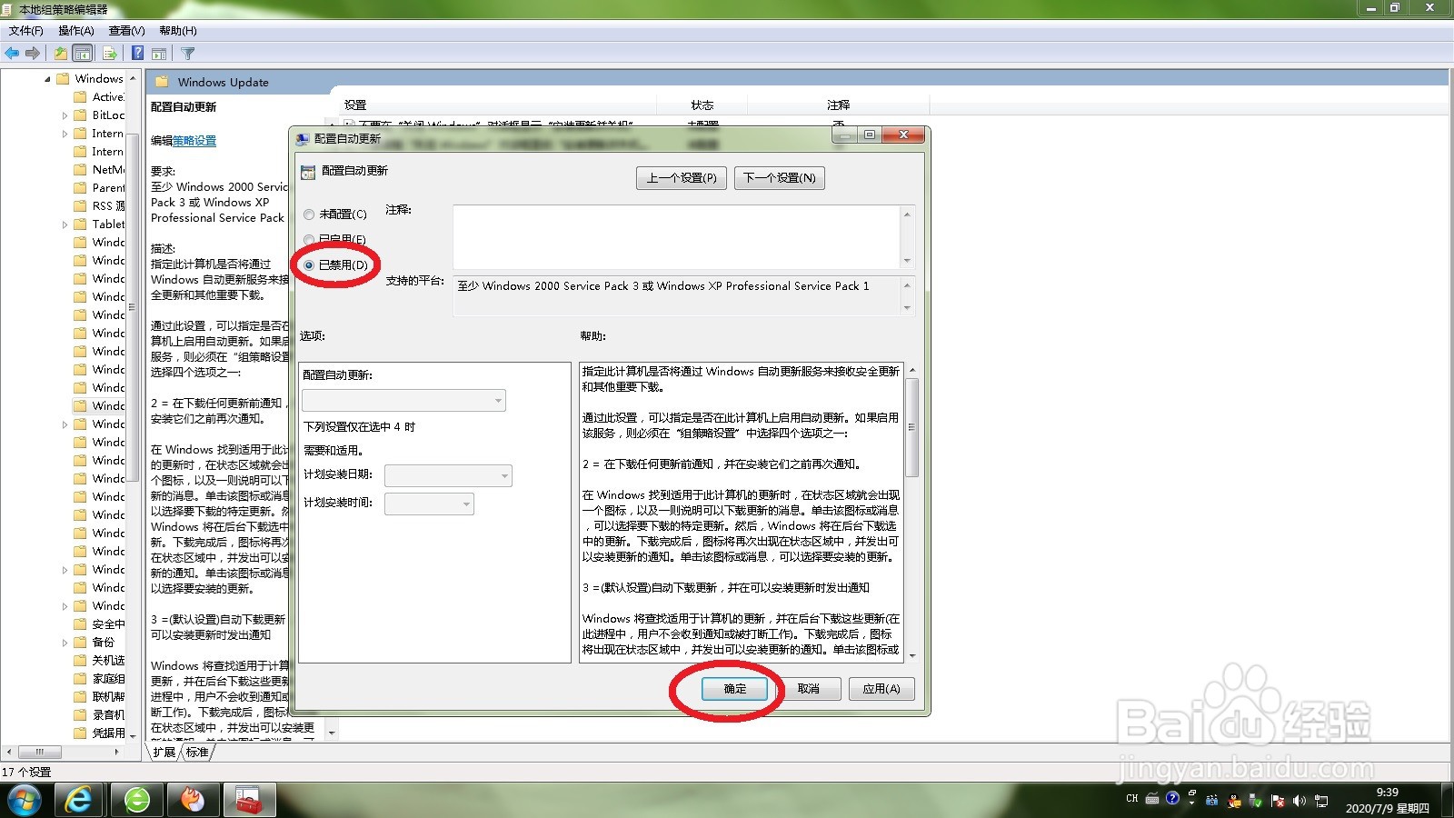如何关掉你的电脑Windows更新