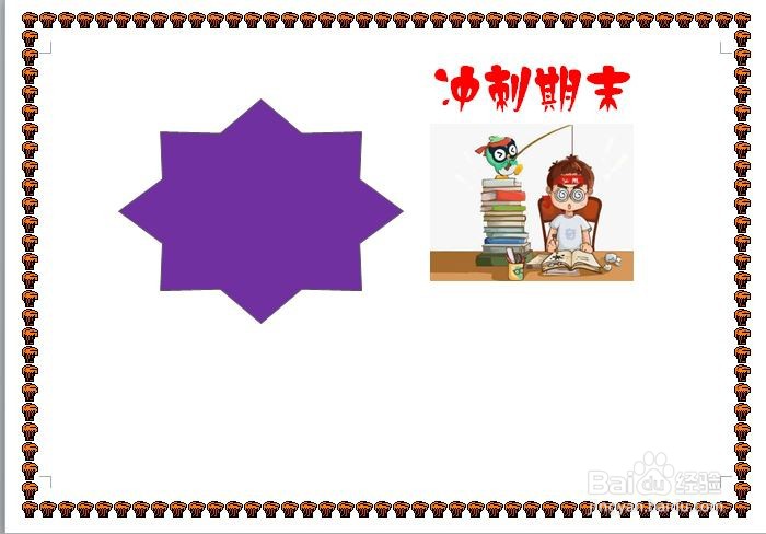 冲刺期末手抄报