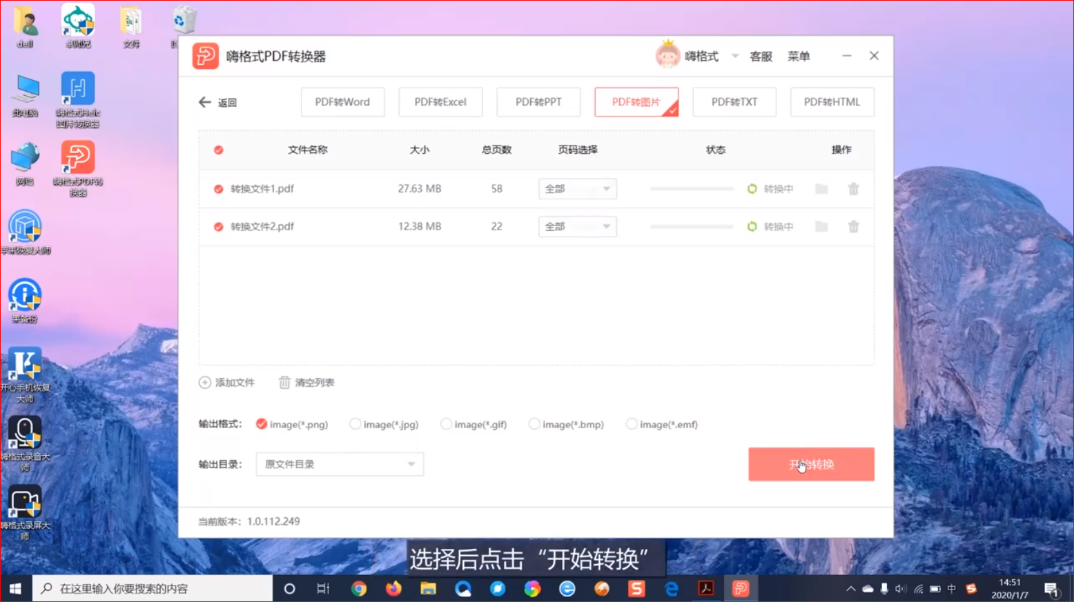 怎么把PDF文件转成图片