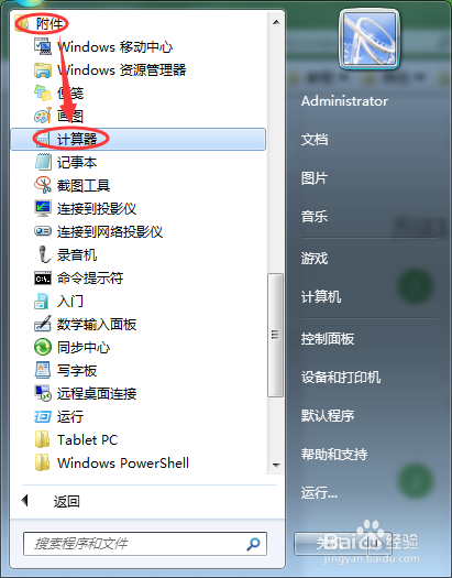 三种方法唤出Windows的计算器